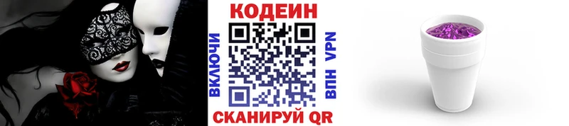 Кодеин Purple Drank Афипский